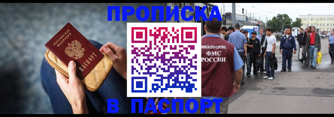 прописка законно в Козьмодемьянске